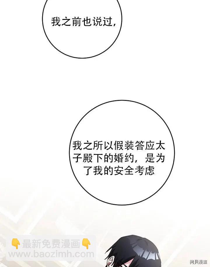 《作为恶女活下去的理由》第28话 第39页