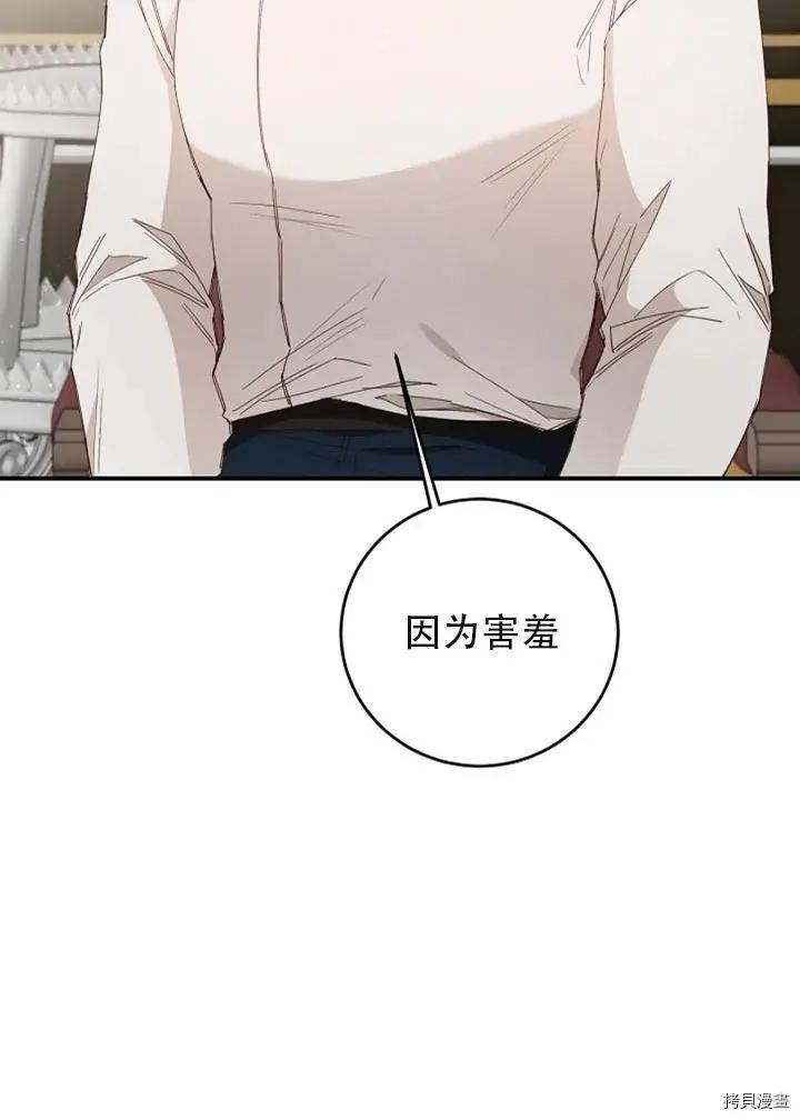 《作为恶女活下去的理由》第28话 第3页