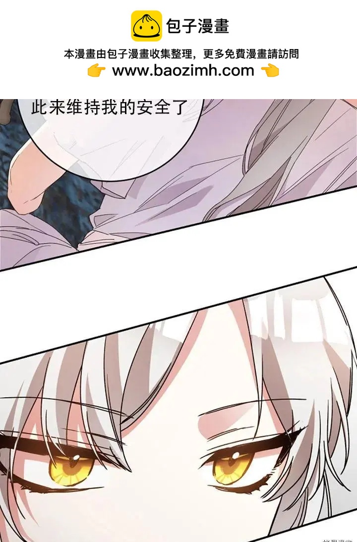 《作为恶女活下去的理由》第28话 第41页