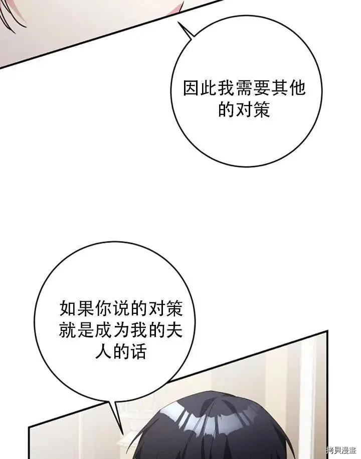 《作为恶女活下去的理由》第28话 第42页