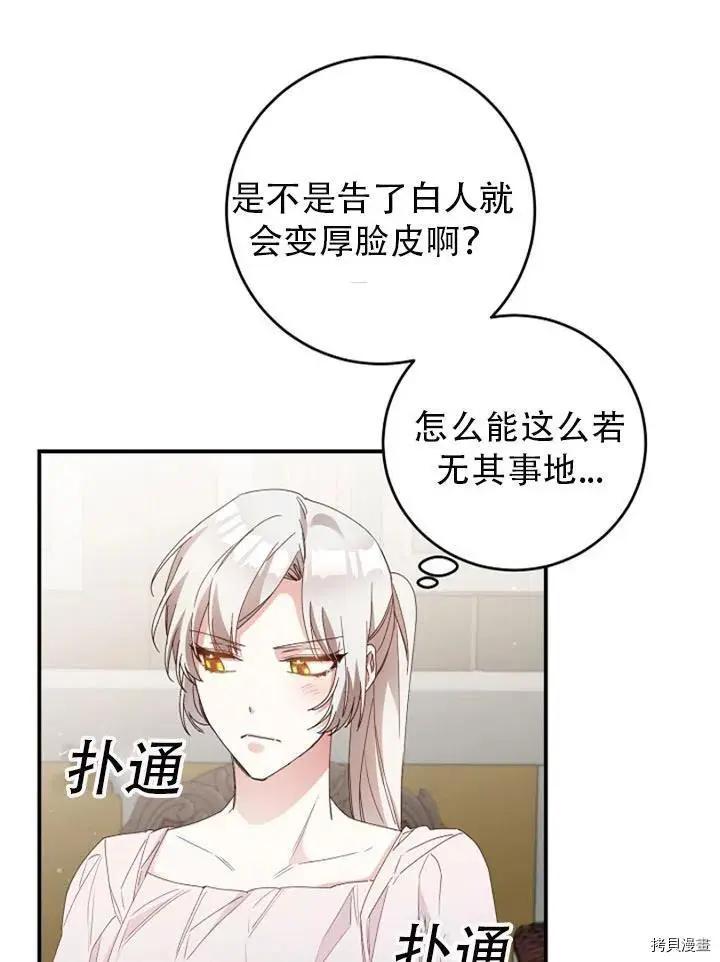 《作为恶女活下去的理由》第28话 第45页