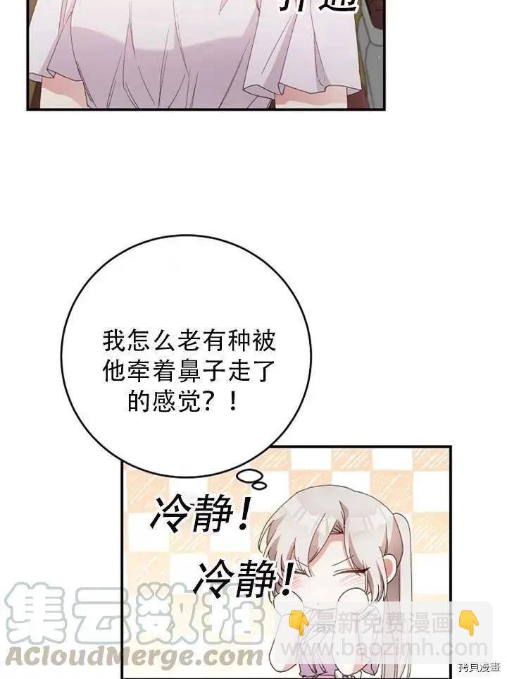 《作为恶女活下去的理由》第28话 第46页