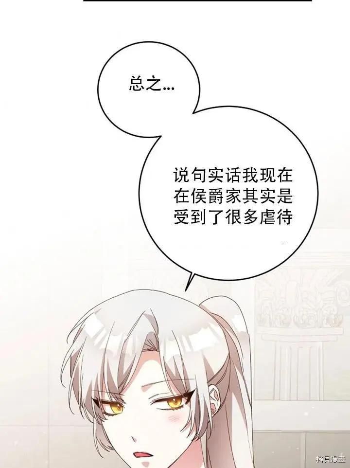 《作为恶女活下去的理由》第28话 第47页