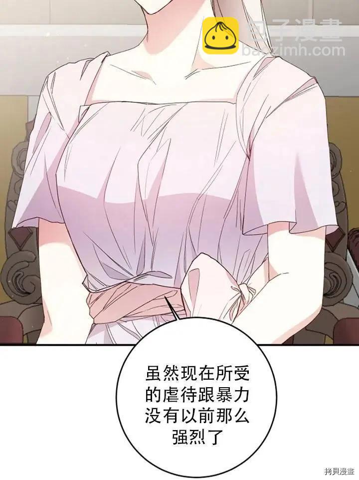 《作为恶女活下去的理由》第28话 第48页