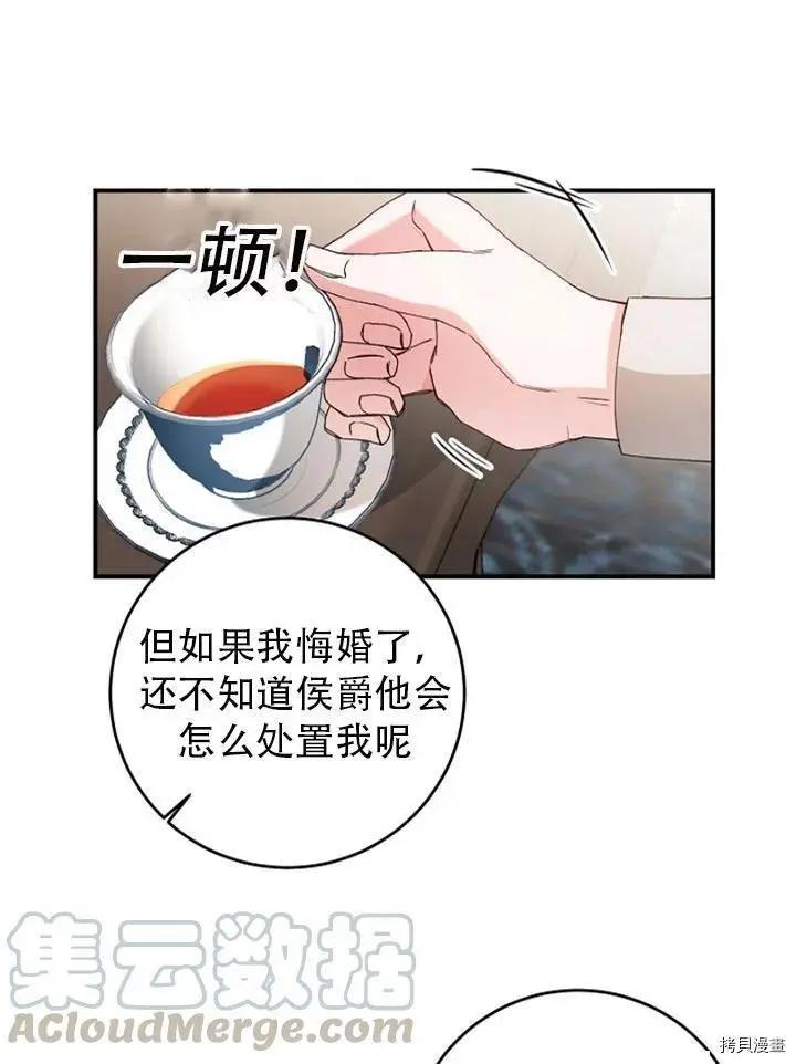 《作为恶女活下去的理由》第28话 第49页