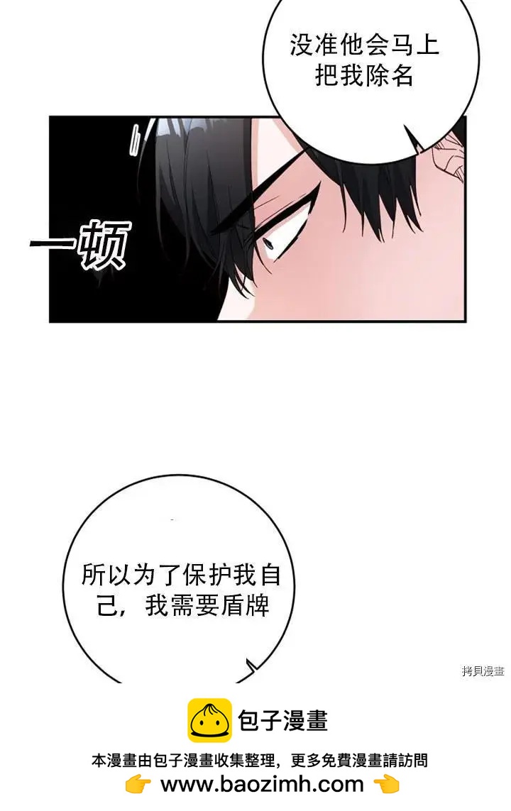 《作为恶女活下去的理由》第28话 第50页