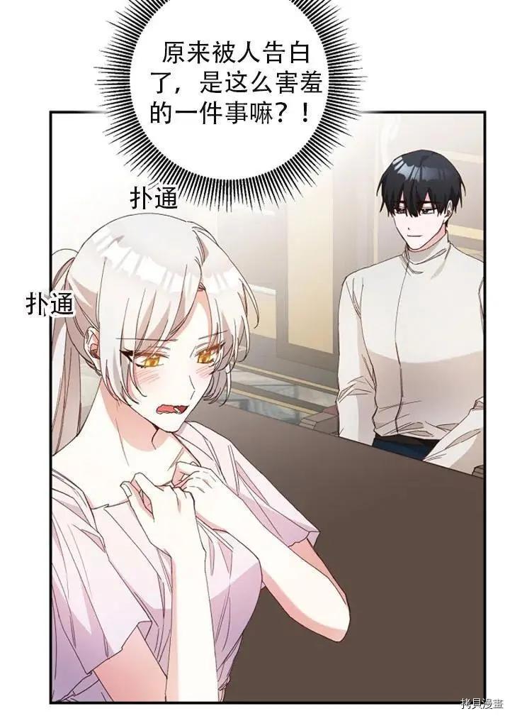 《作为恶女活下去的理由》第28话 第6页