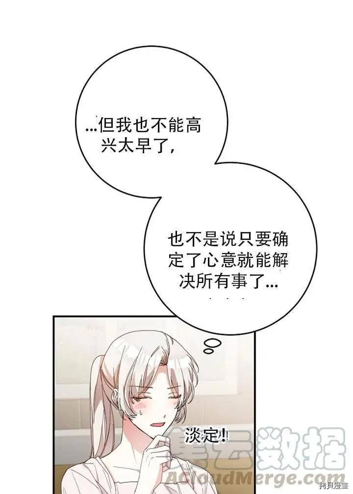 《作为恶女活下去的理由》第28话 第7页