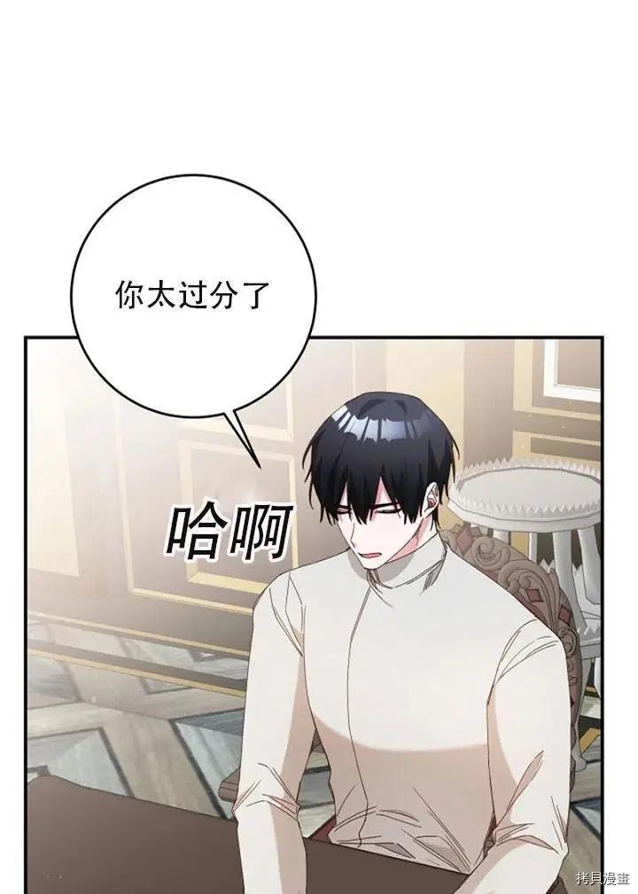 《作为恶女活下去的理由》第28话 第9页