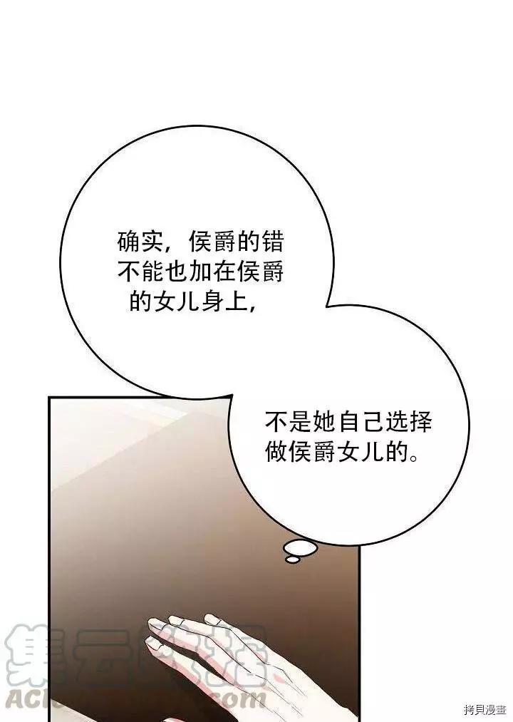 《作为恶女活下去的理由》第26话 第10页