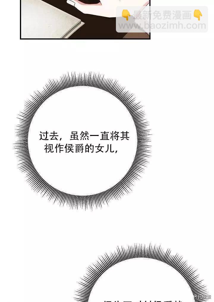 《作为恶女活下去的理由》第26话 第11页