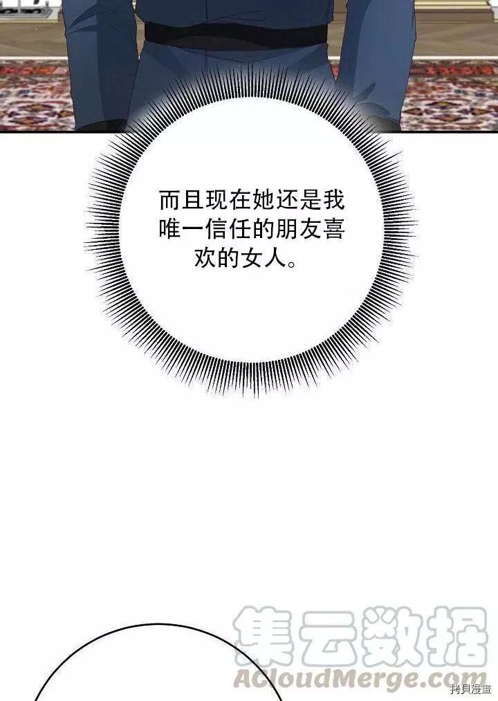 《作为恶女活下去的理由》第26话 第13页