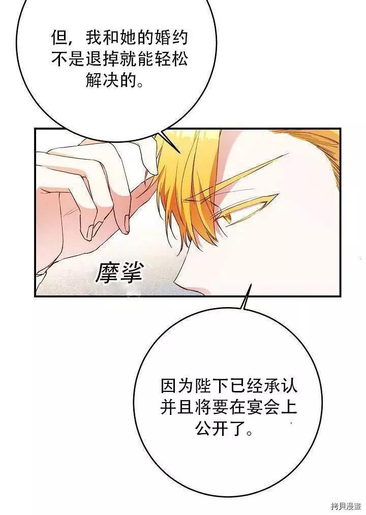 《作为恶女活下去的理由》第26话 第14页
