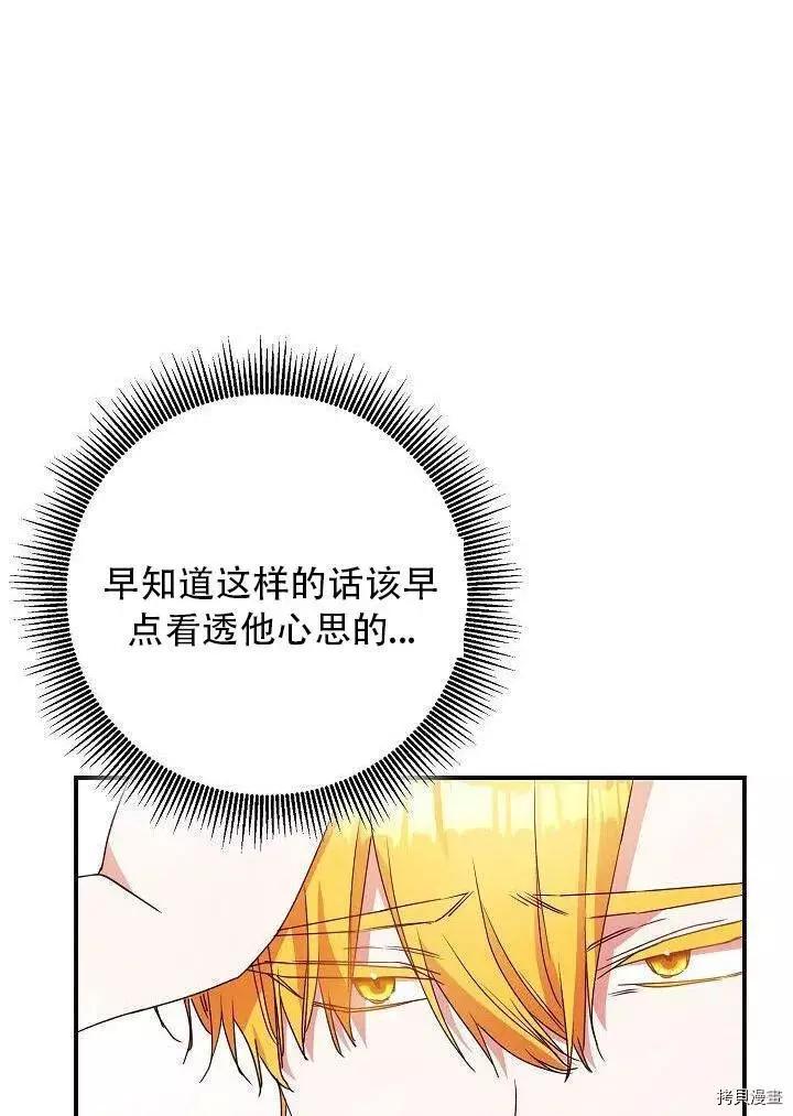 《作为恶女活下去的理由》第26话 第15页