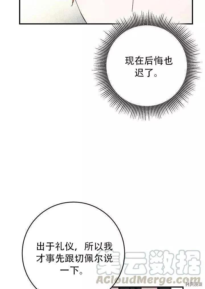 《作为恶女活下去的理由》第26话 第16页