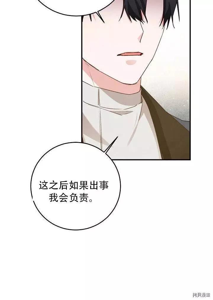《作为恶女活下去的理由》第26话 第17页