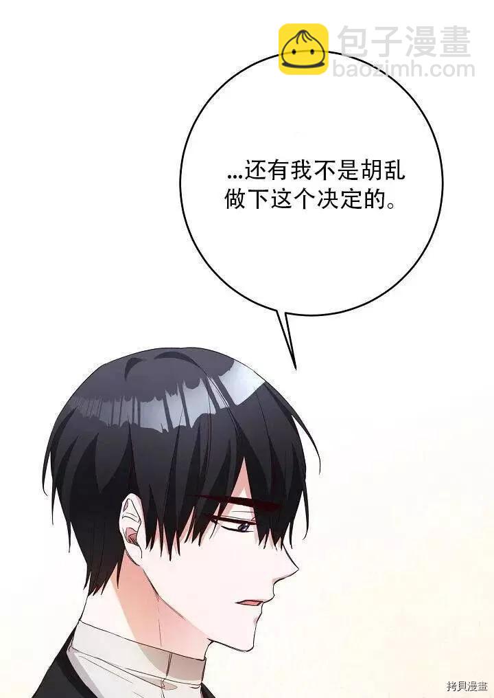 《作为恶女活下去的理由》第26话 第18页