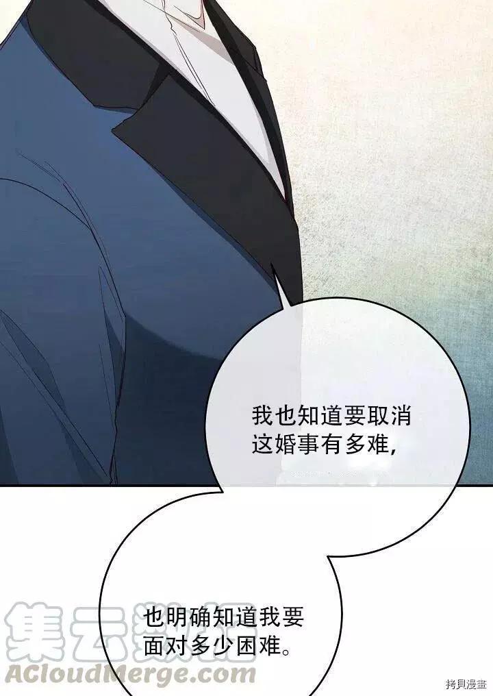 《作为恶女活下去的理由》第26话 第19页
