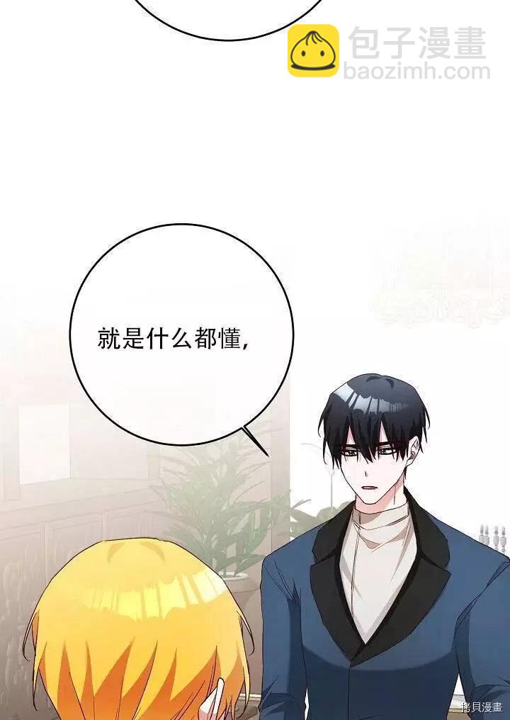 《作为恶女活下去的理由》第26话 第20页
