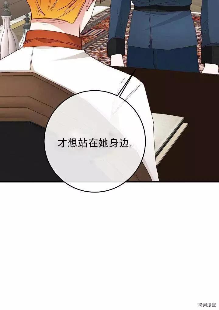 《作为恶女活下去的理由》第26话 第21页
