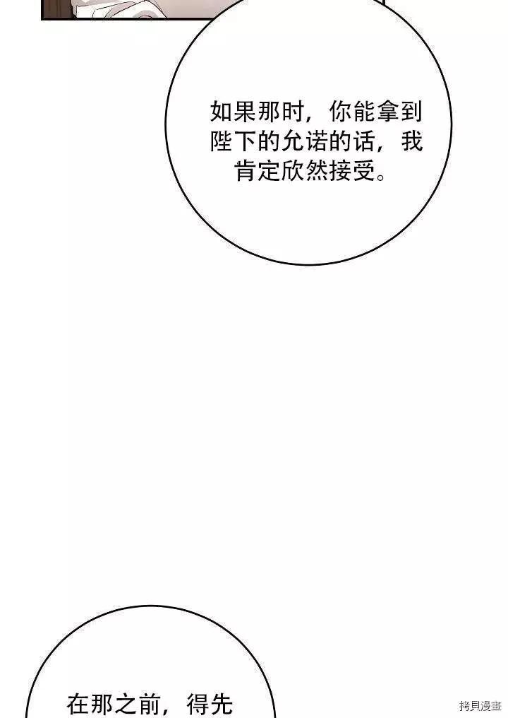 《作为恶女活下去的理由》第26话 第23页