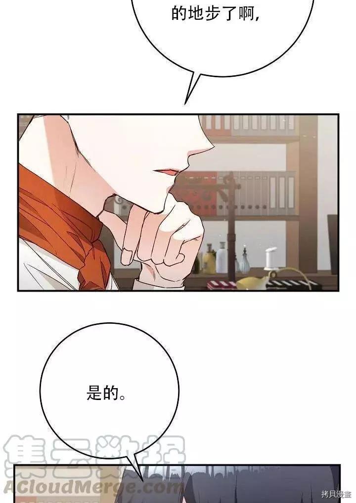 《作为恶女活下去的理由》第26话 第25页