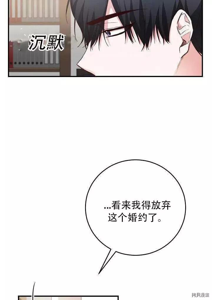 《作为恶女活下去的理由》第26话 第26页