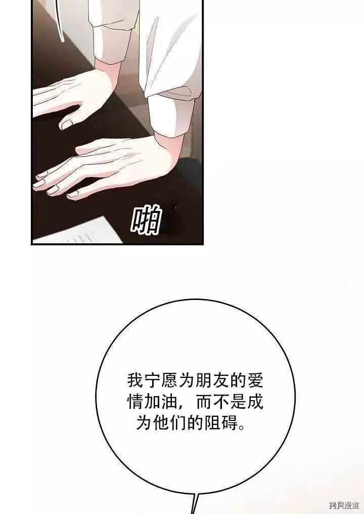 《作为恶女活下去的理由》第26话 第27页