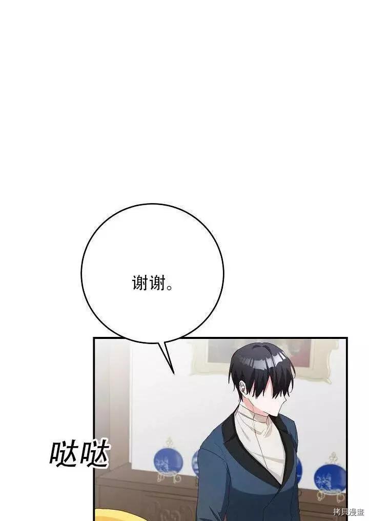 《作为恶女活下去的理由》第26话 第29页