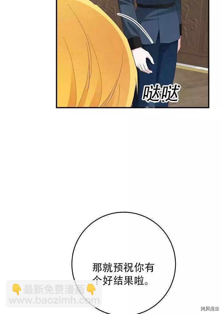 《作为恶女活下去的理由》第26话 第30页