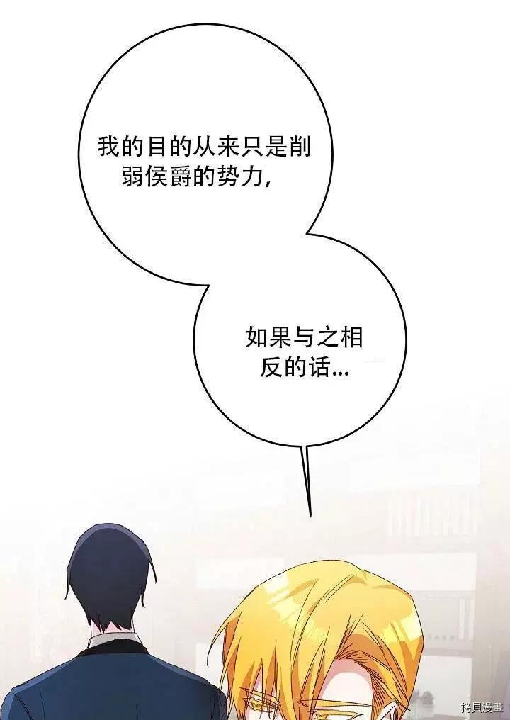 《作为恶女活下去的理由》第26话 第32页