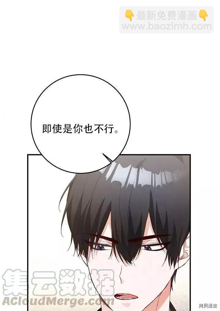 《作为恶女活下去的理由》第26话 第34页