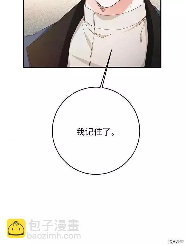 《作为恶女活下去的理由》第26话 第35页