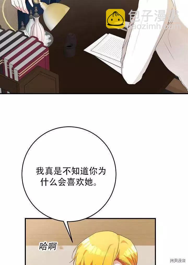 《作为恶女活下去的理由》第26话 第3页