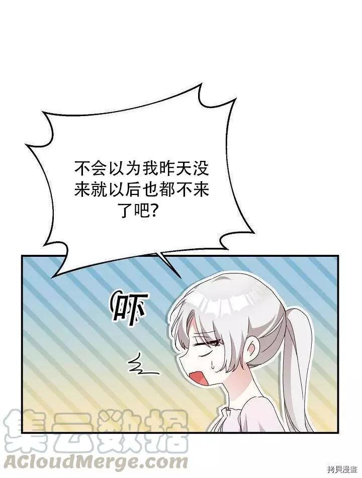 《作为恶女活下去的理由》第26话 第40页