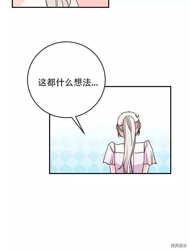 《作为恶女活下去的理由》第26话 第42页