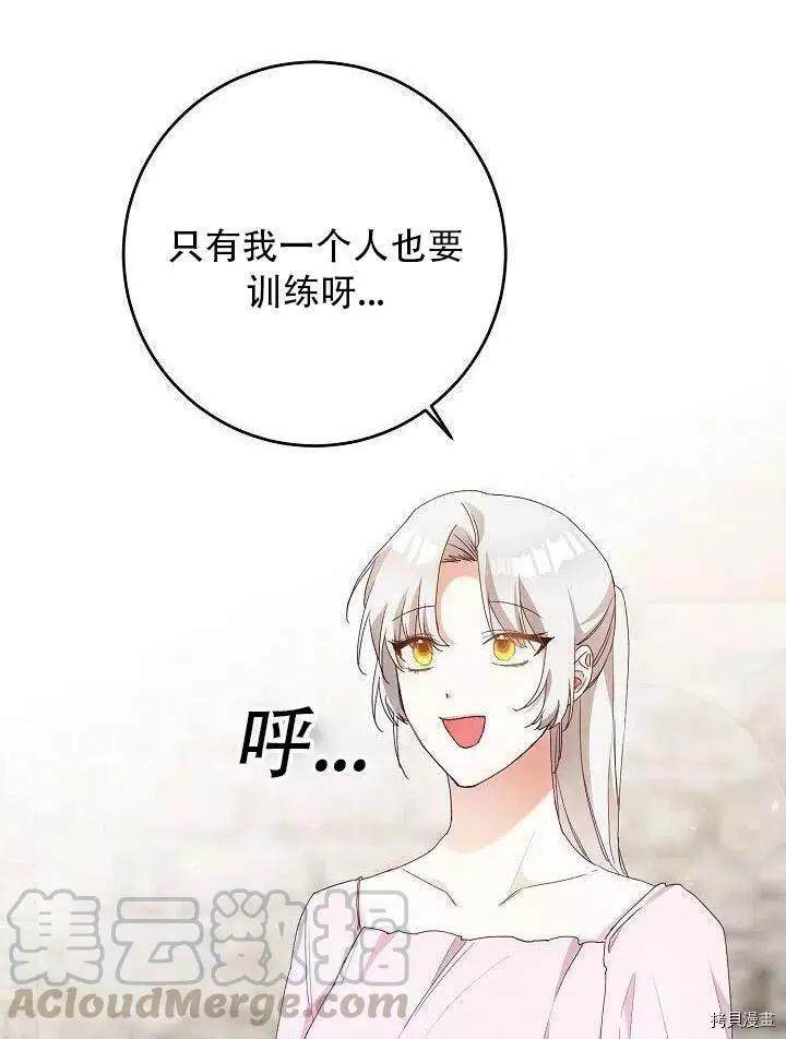 《作为恶女活下去的理由》第26话 第43页