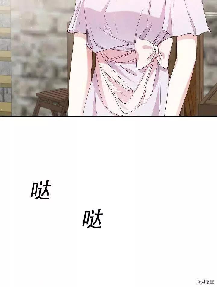 《作为恶女活下去的理由》第26话 第44页