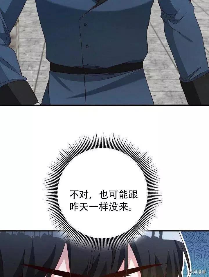 《作为恶女活下去的理由》第26话 第47页