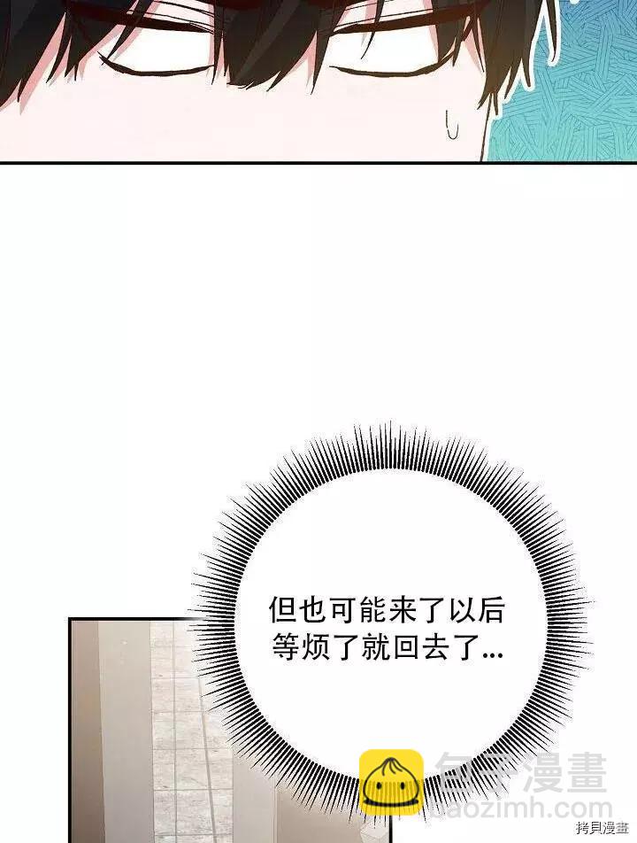 《作为恶女活下去的理由》第26话 第48页