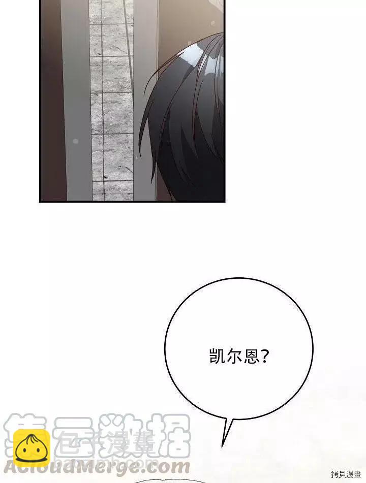 《作为恶女活下去的理由》第26话 第49页