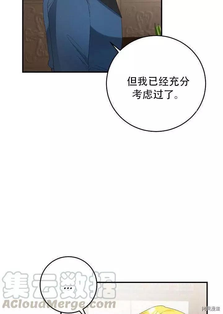 《作为恶女活下去的理由》第26话 第7页