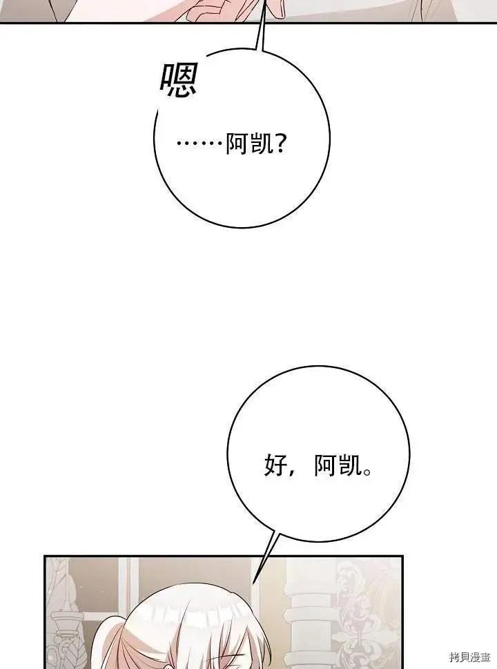《作为恶女活下去的理由》第30话 第11页