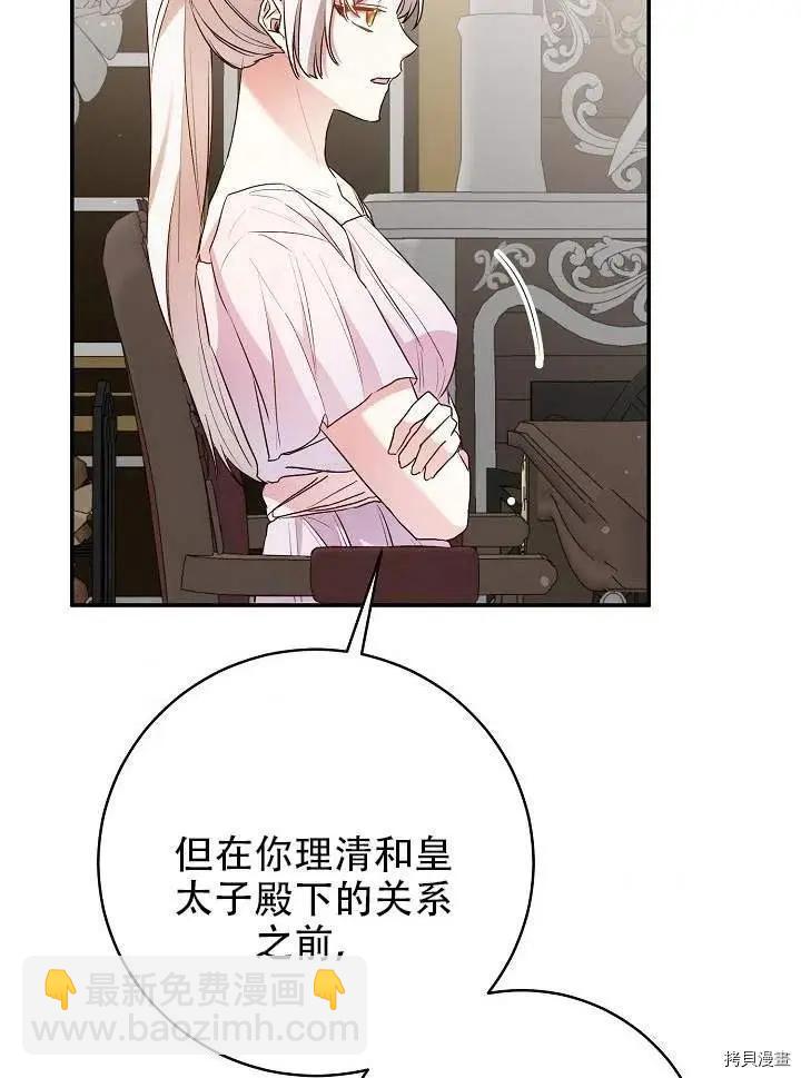 《作为恶女活下去的理由》第30话 第12页