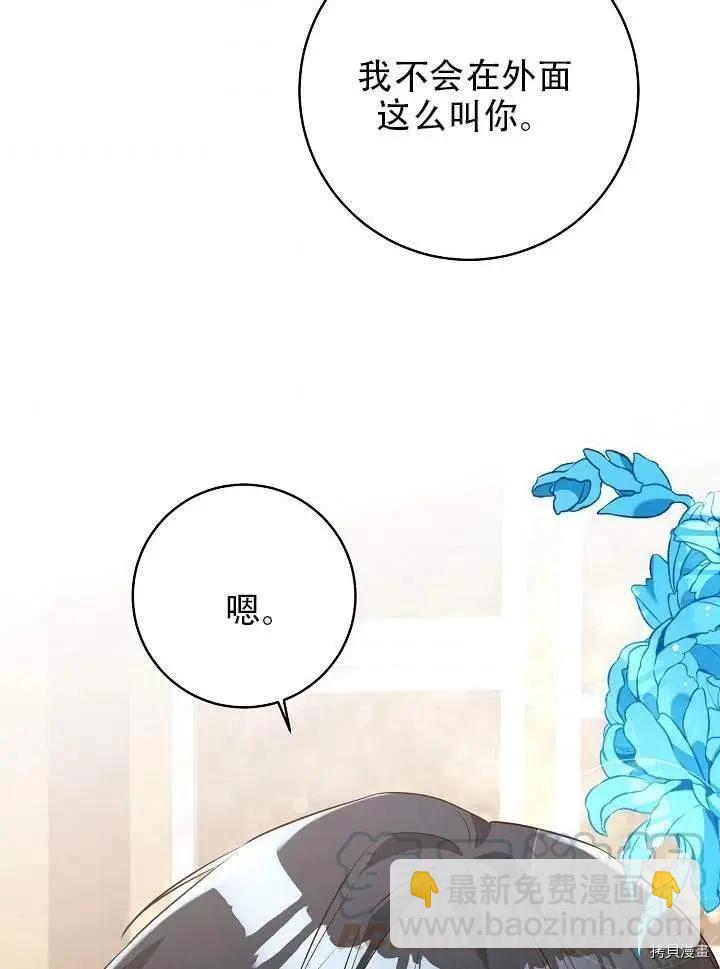 《作为恶女活下去的理由》第30话 第13页