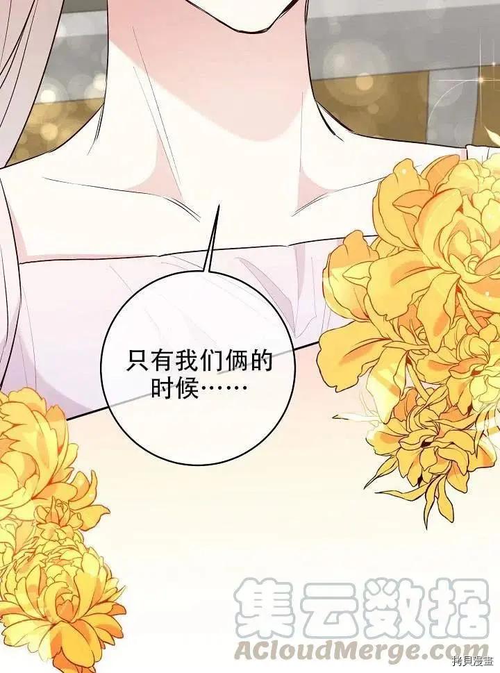 《作为恶女活下去的理由》第30话 第16页