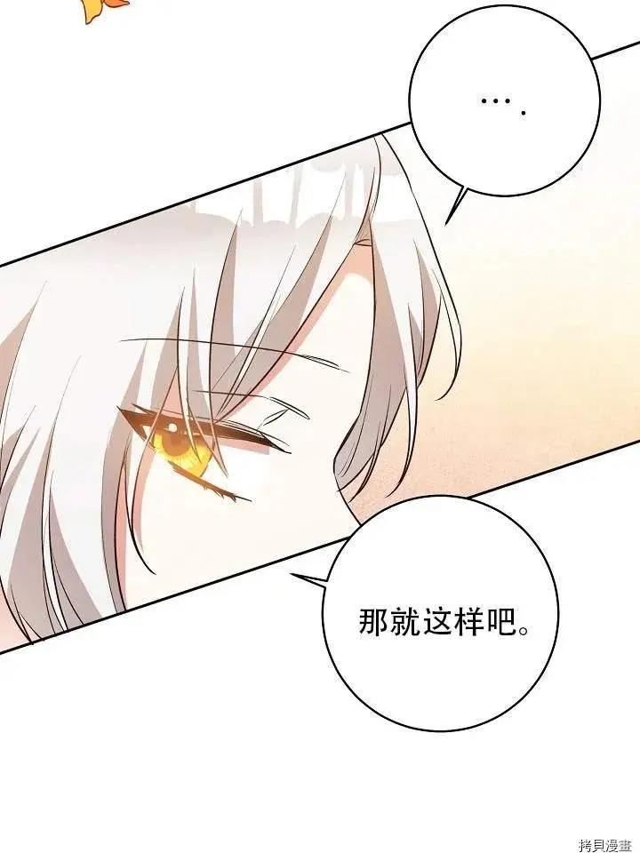 《作为恶女活下去的理由》第30话 第17页