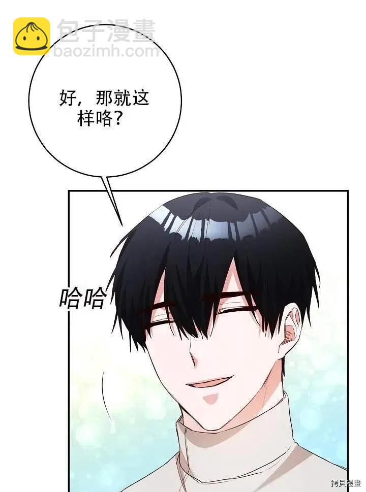 《作为恶女活下去的理由》第30话 第18页