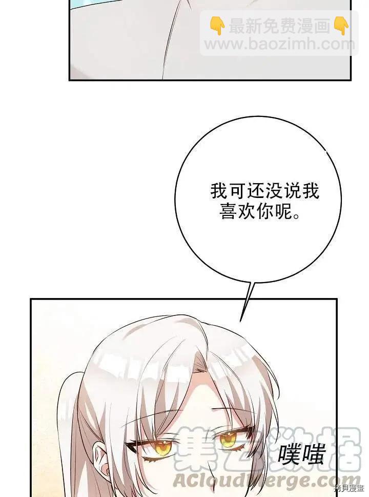 《作为恶女活下去的理由》第30话 第19页