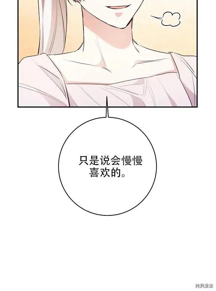 《作为恶女活下去的理由》第30话 第20页